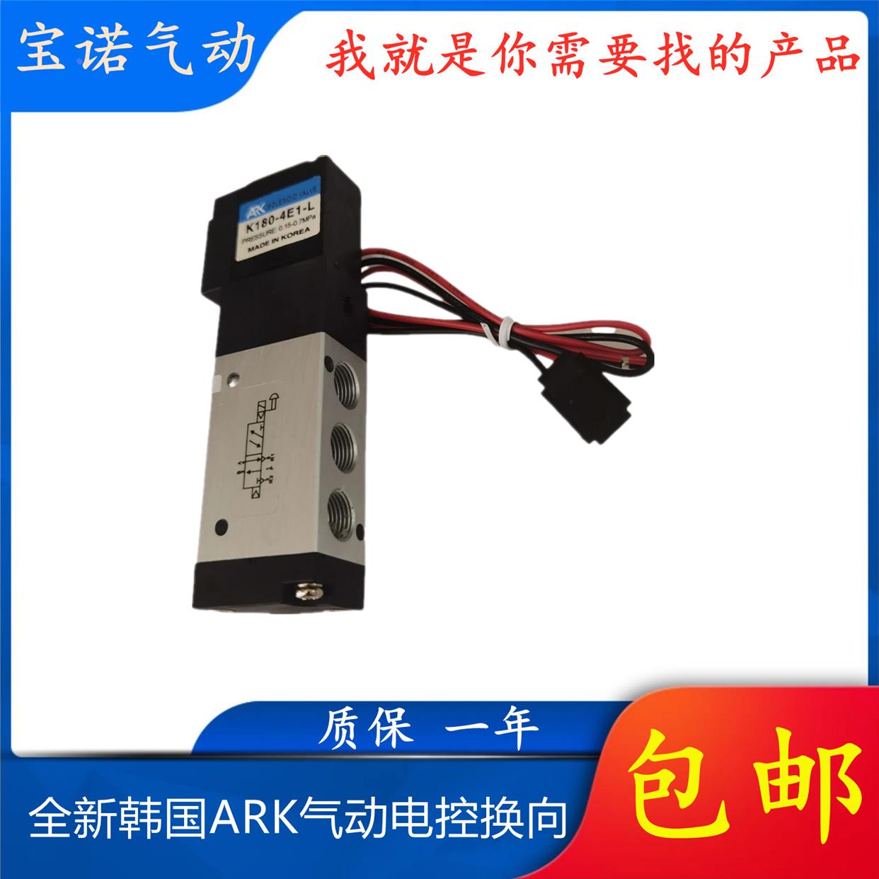 韩国ARK气动 电控换向电磁阀K180-4E1-L K180-4E2-L DC24V-DL 12V