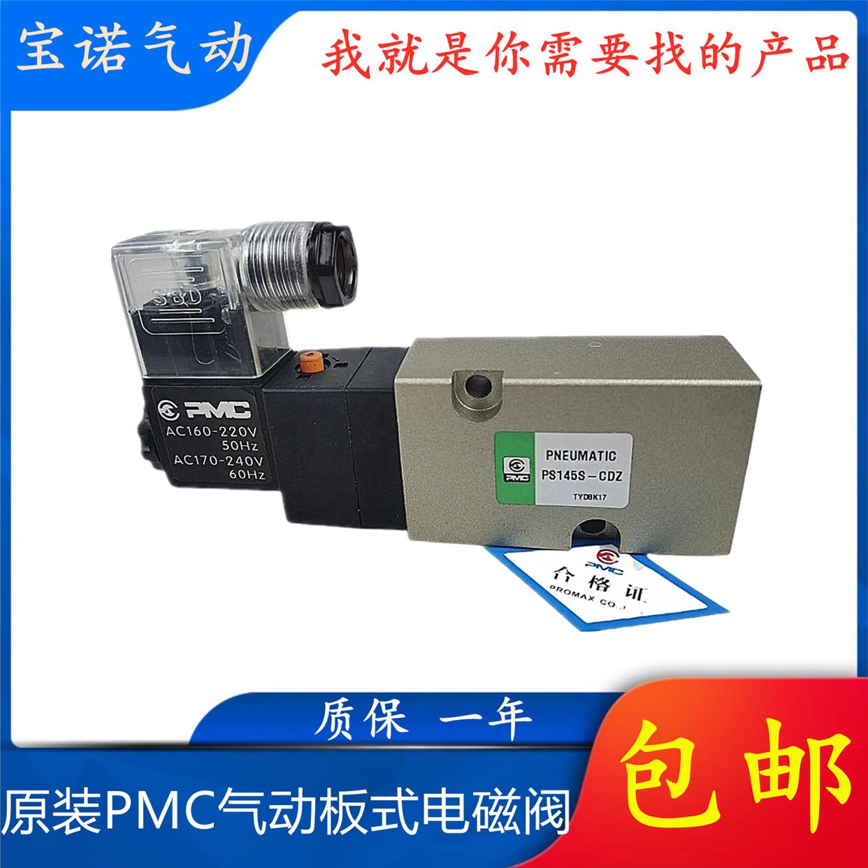 原装PMC气动板式电磁阀PS145S-CDZ电磁换向阀 AC220V DC21-26包邮