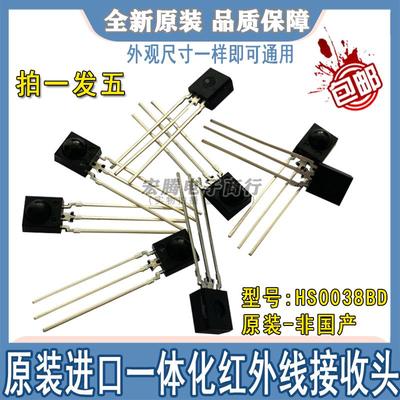 HS0038BD HS0038 HS38BD VISHAY 原装进口 红外线接收头 38KHZ
