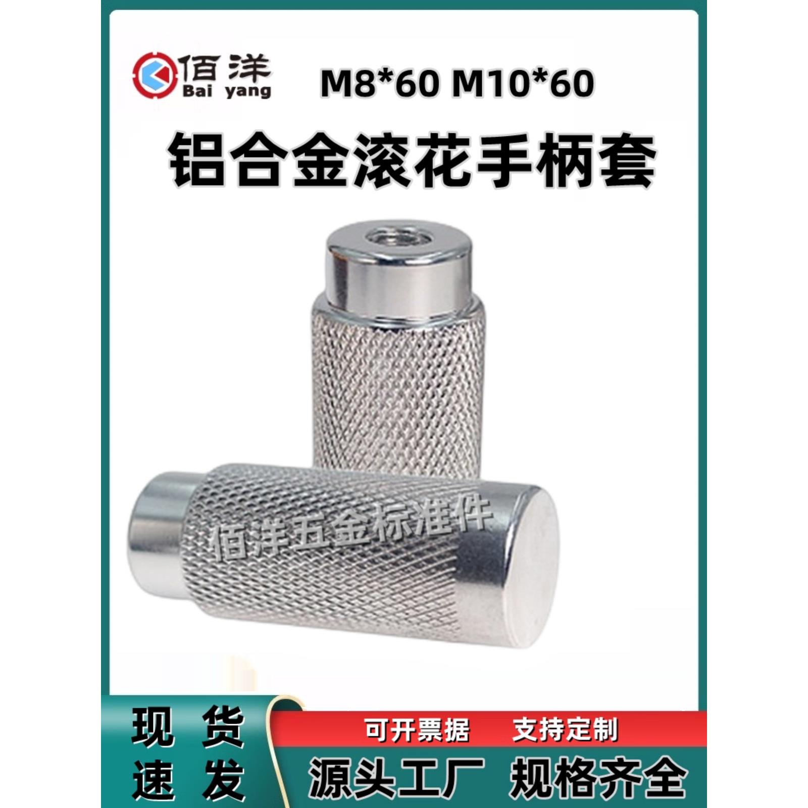 铝合金滚花长手柄套 机床固定网纹把手 圆柱状形捏手M8*60 M10*60