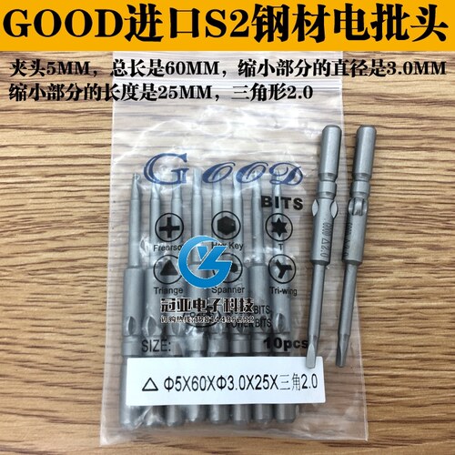 三角形电批咀动螺丝刀头