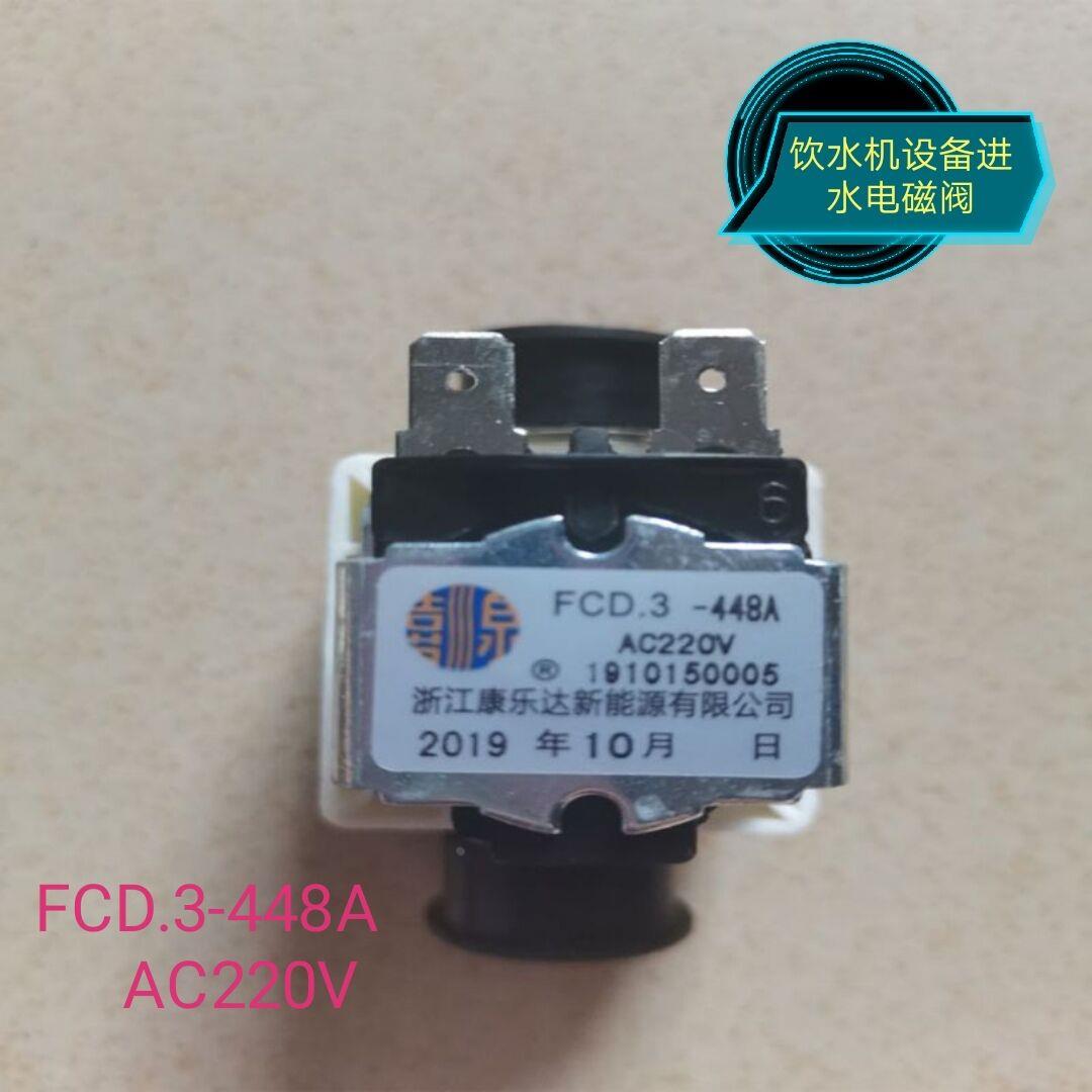 不锈钢商用节能饮水机进水电磁阀康乐达448A AC220V四分外牙通用