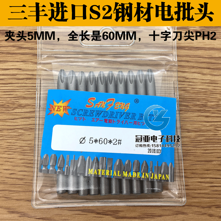 三丰电批头十字咀动螺丝