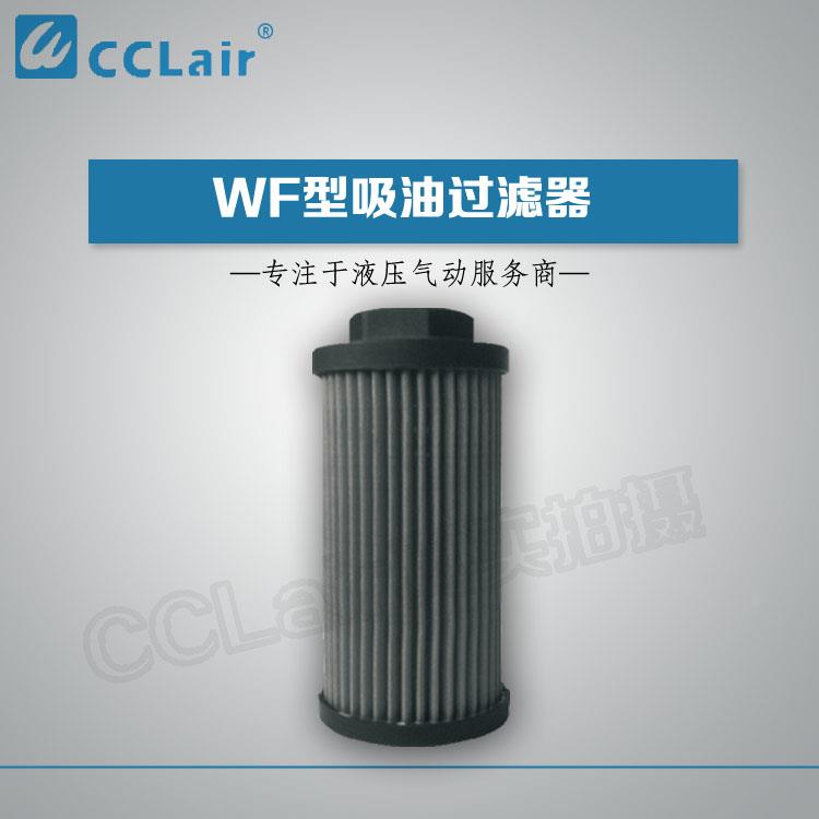 液压吸油过滤器WF-3A/4A/4B/6B/6BL/8B/10C/10CL/16/12/20D/24DL