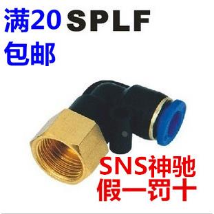 神驰气动 SNS内牙弯头PLF/SPLF4 6 8 10 12 16-M5 01 02 03 04 06