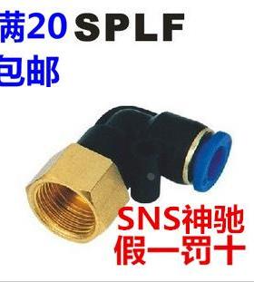 神驰气动 SNS内牙弯头PLF/SPLF4 6 8 10 12 16-M5 01 02 03 04 06