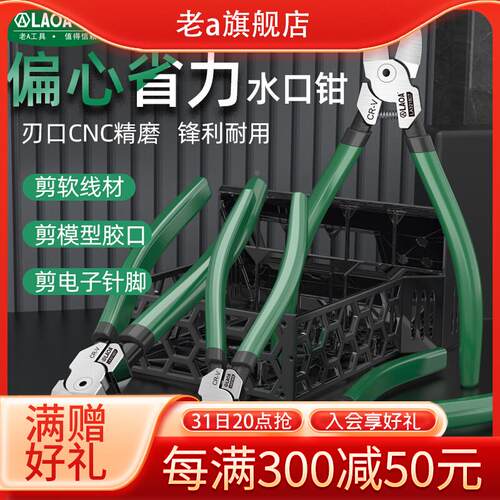 老A 水口钳剪钳6寸5寸工业型斜口钳小偏口斜嘴开口钳子电工专用钳