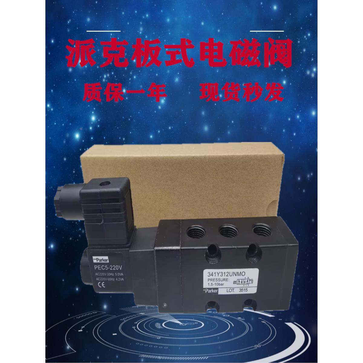 美国派克电磁阀341Y312UNMOPEC5-24V-D 换向阀341Y312UNML气动阀