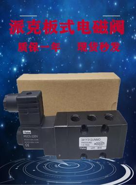 美国派克电磁阀341Y312UNMOPEC5-24V-D 换向阀341Y312UNML气动阀
