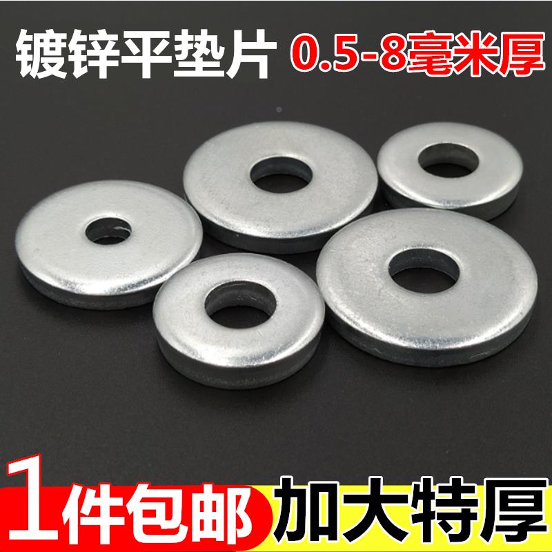 镀锌平垫片金属加厚垫片螺丝垫片圈加大垫片圆形M2M2.5M3M4M5M6