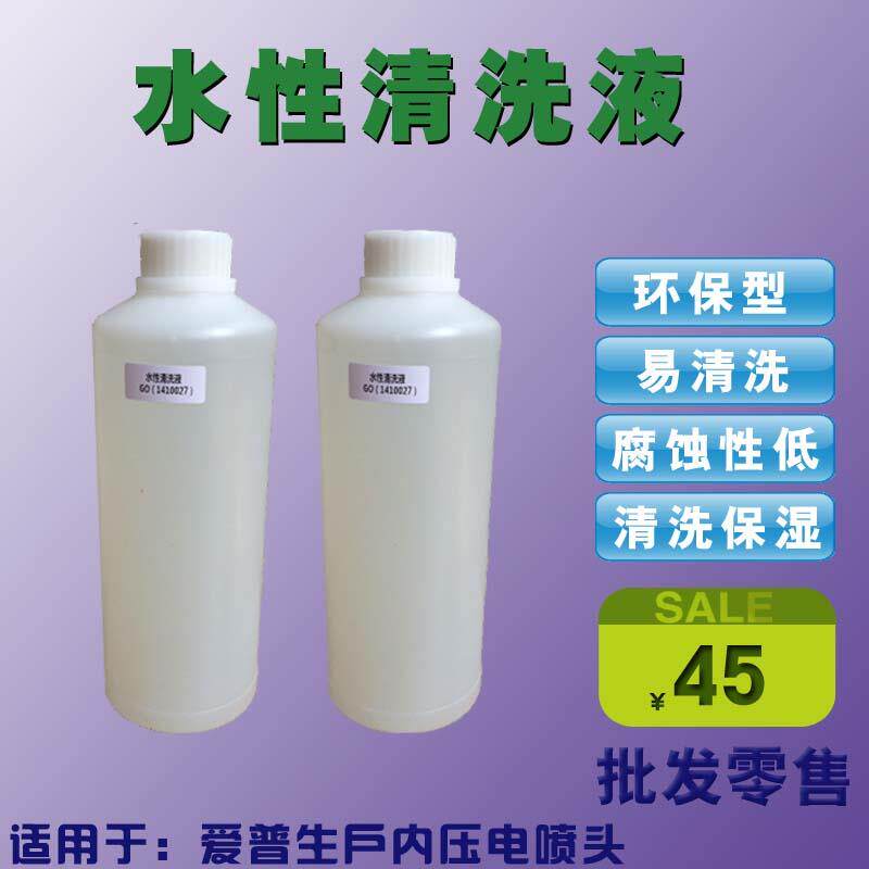 高品质室内压电写真机喷头水性清洗液爱普生5代 3200  4720 10代