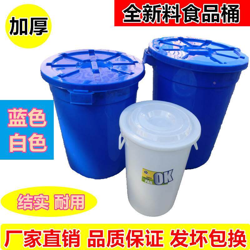 塑料水桶 特大号储水桶 带盖垃圾桶 有盖米桶 加厚食品桶 塑料桶