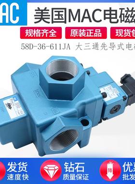 美国MAC电磁阀56C 57D 58D 55B-12-PI-111JA 58D-36-611JA 501BA