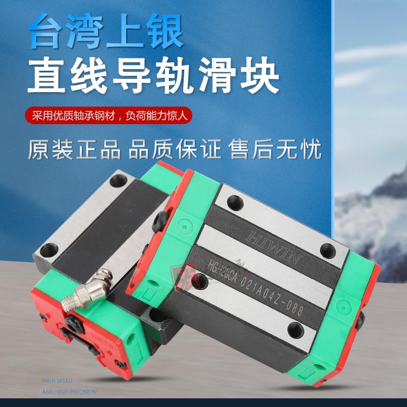 上银直线导轨滑块滑轨HGH/HGW/EGH/15/25/35/45/CA/CC