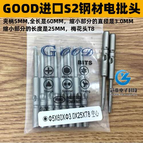 GOOD 5*60*3.0*25*TT8带孔梅花头电批头电批咀起子头电动螺丝刀头