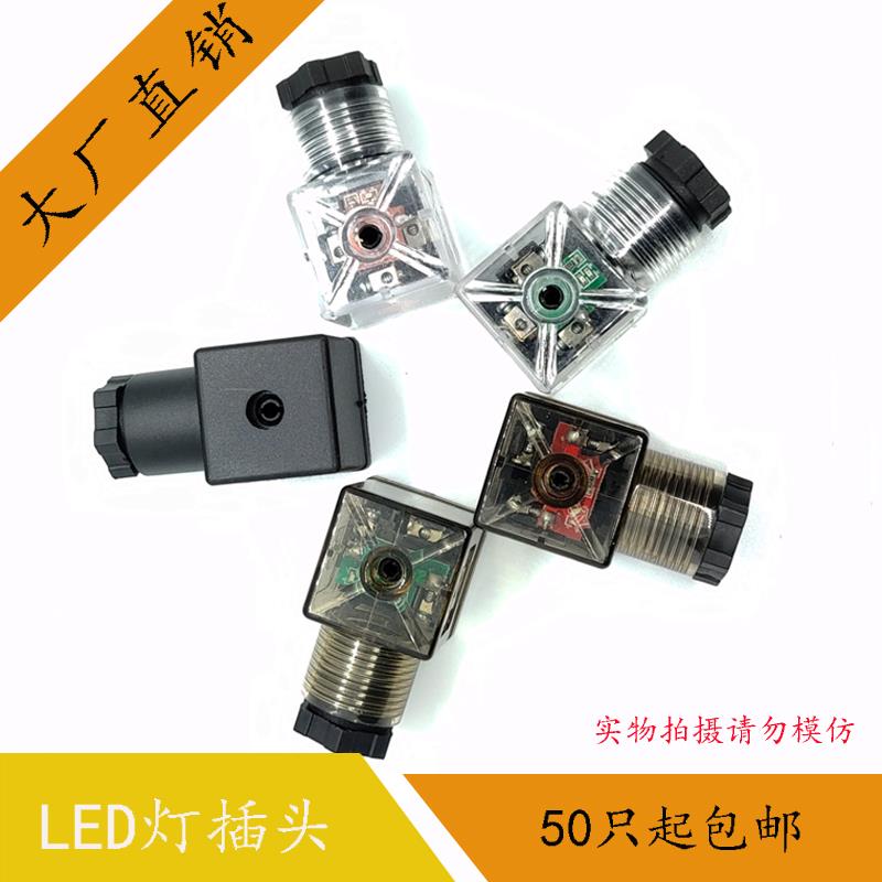 赫尔曼型带LED灯连接器DIN43650A液压电磁阀接线盒液压电磁铁插头