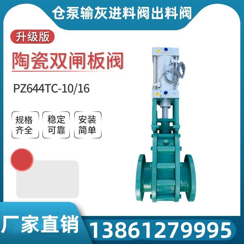 Z644TC-10气动陶瓷双闸板阀气动陶瓷双插板阀气动耐磨出料阀DN80