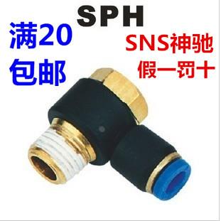 神驰气动SNS外六角快速接头PH/SPH4 6 8 10 12-M5 01 02 03 04