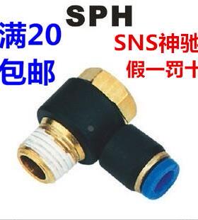 神驰气动SNS外六角快速接头PH/SPH4 6 8 10 12-M5 01 02 03 04