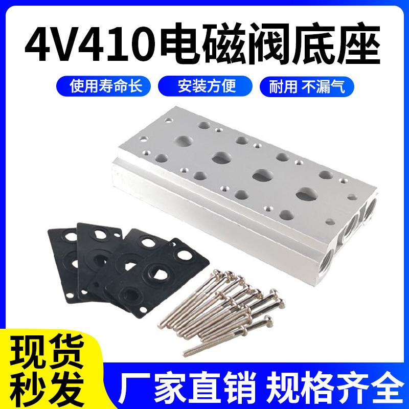 气动电磁阀底座4V410-08220V24V汇流板2F4F6F8F10F16F位控制阀组