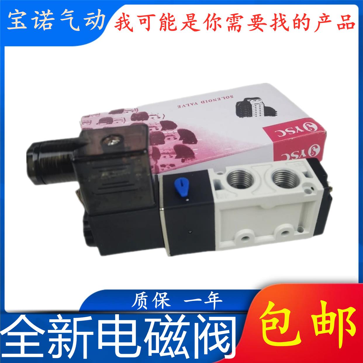 YSC电磁阀YSVM220-4E1 YSVM220-4E2C YSVM110-4E1接线盒式AC220V