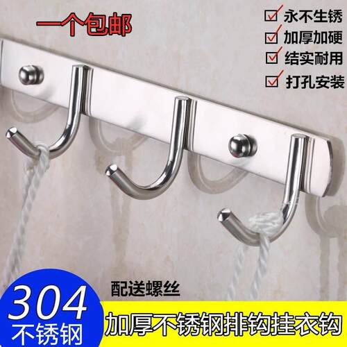 实心304不锈钢打孔挂衣钩壁挂衣服挂钩厨房浴室门后排钩衣帽衣架
