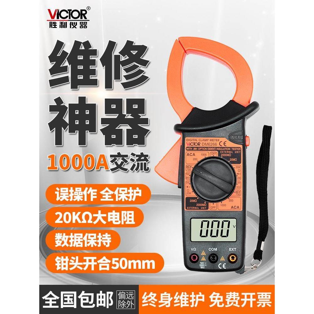 胜利数字钳形表DM6266大电流钳型钳流表钳形万能表电流表DM6015F