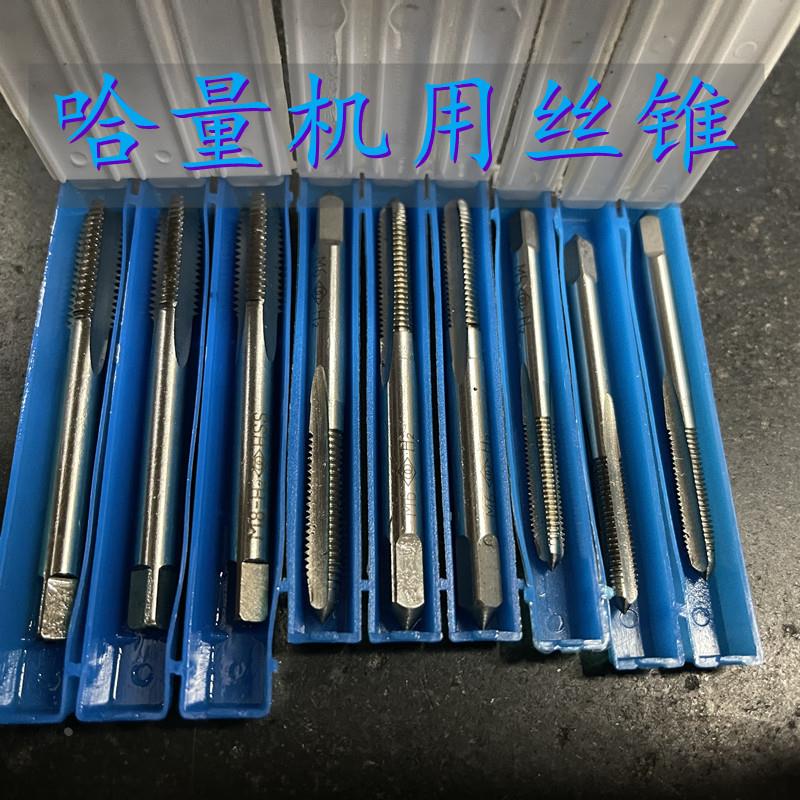 哈量机用丝锥 丝攻M3 4 5 6 8 10 12 14 16 18 *1 2 1.5mm