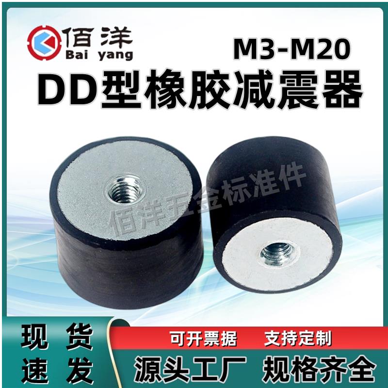 DD型橡胶减震器NHE03双内丝缓冲垫防滑垫螺丝 防橡胶震柱块M3-M20