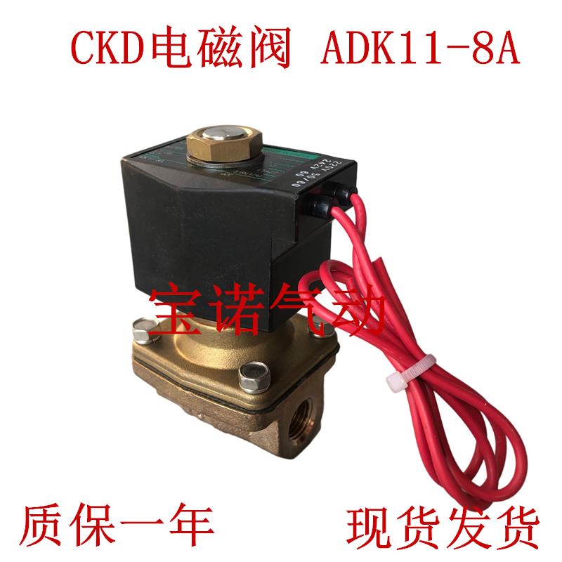 原装CKD气动电磁阀ADK11-8A-10A-15A-20A-25A-02C-02E-02ES-DC24V