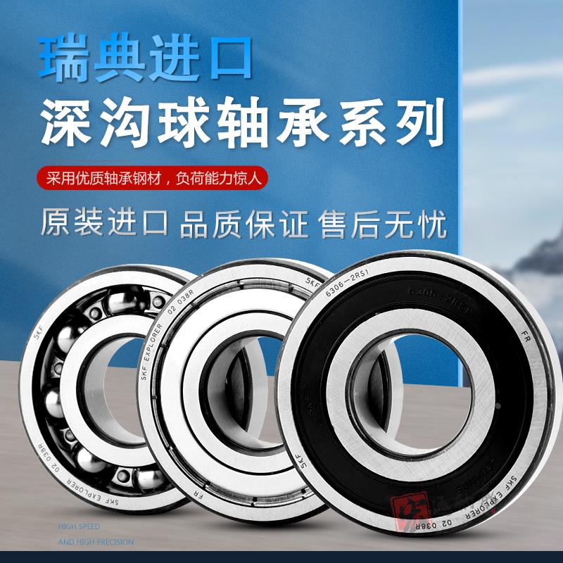 瑞典SKF轴承16014 16015 16016 16017 16018 16019 16020 Z RS C3