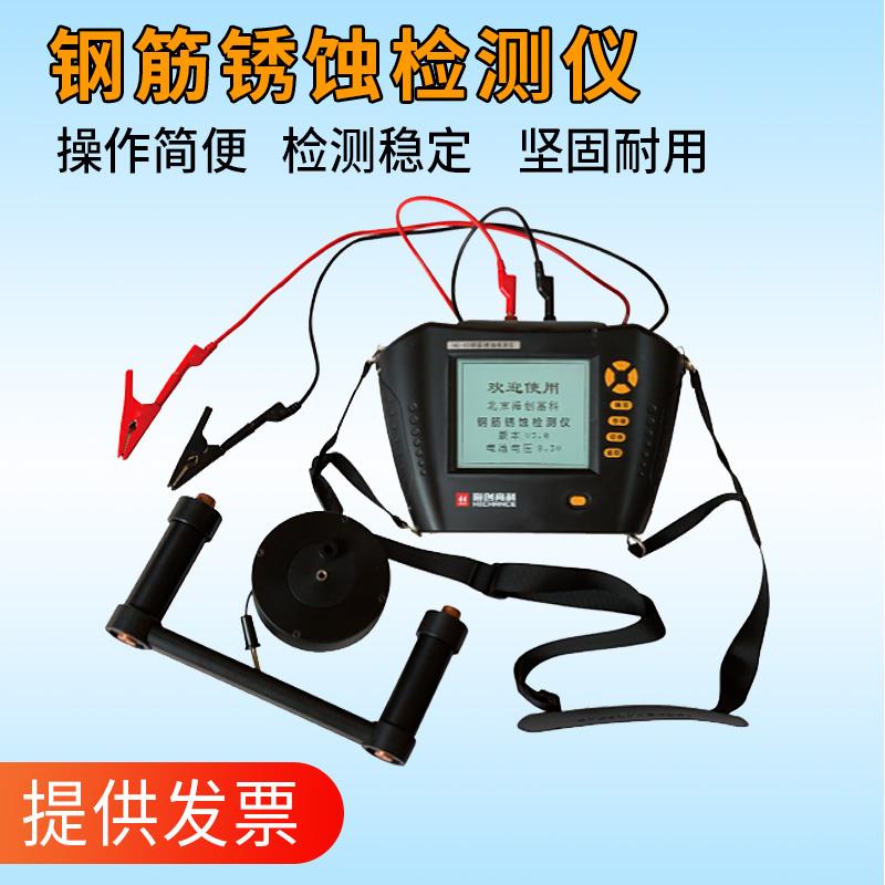 海创高科HC-X5钢筋锈蚀检测仪钢筋锈蚀仪钢筋锈蚀测定仪