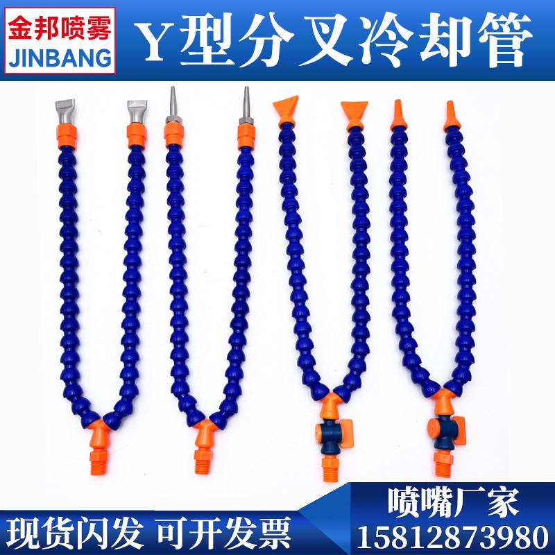 机床塑料冷却管万向双头分叉数控喷油管竹节管蛇形管Y型车床喷嘴