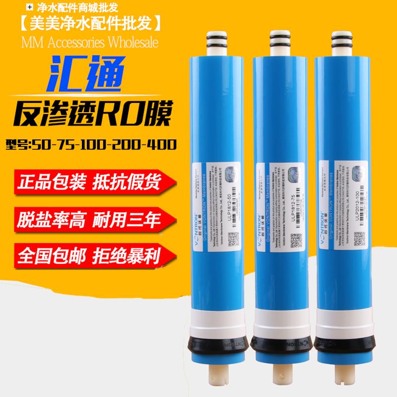 汇通时代沃顿净水器RO膜50-75-100-200-400G净水器滤芯反渗透RO膜
