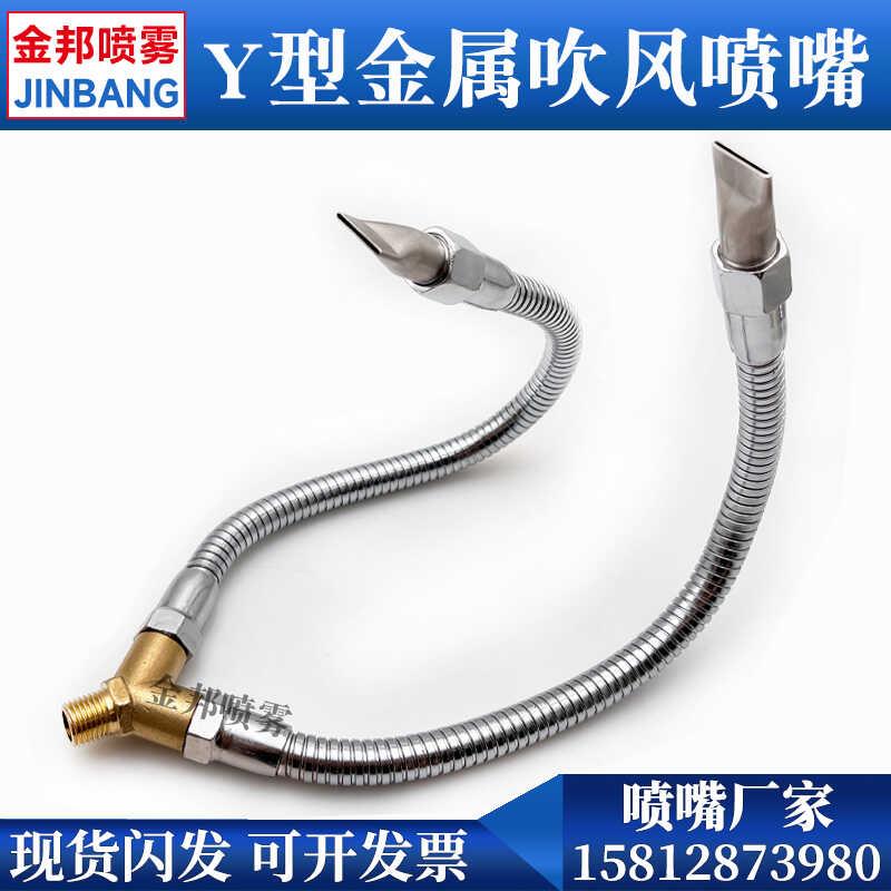 机床冷却管万向双头竹节管数控塑料分叉喷油管Y型金属吹气喷嘴