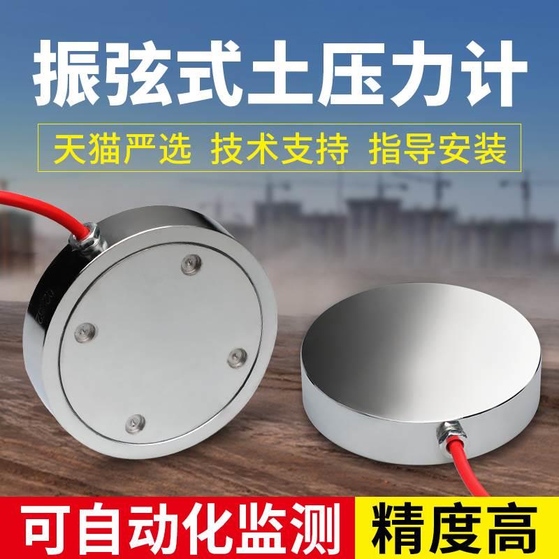 大水牛振弦式土压力盒微型土压力计钢弦式埋入式挡土墙振弦频率