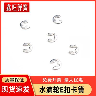 水滴轮鼓式轮雷强轮配件E扣卡簧 C4 火箭 C3 编号4490