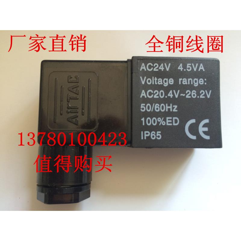 电磁阀线圈AC24V 4.5VA AC20.4V-26.2V 50-60HZ 全铜线圈IP65