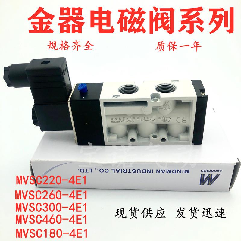 金器电磁阀MVSC220-4E1MVSC260-4E1 MVSC300-4E1 MVSC460/180-4E1