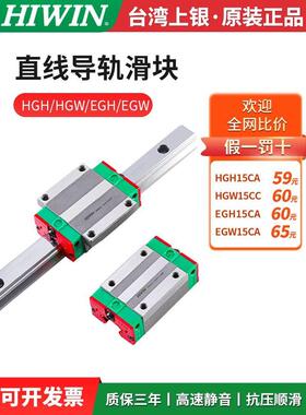 HIWIN台湾上银直线导轨滑块HGH15CA HGW20CC EGH25CSA35EGW30CA40