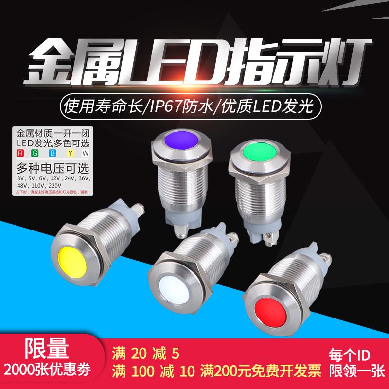 6/8/10/12MM金属指示灯LED防水小型带线电源指示灯12V24V220V