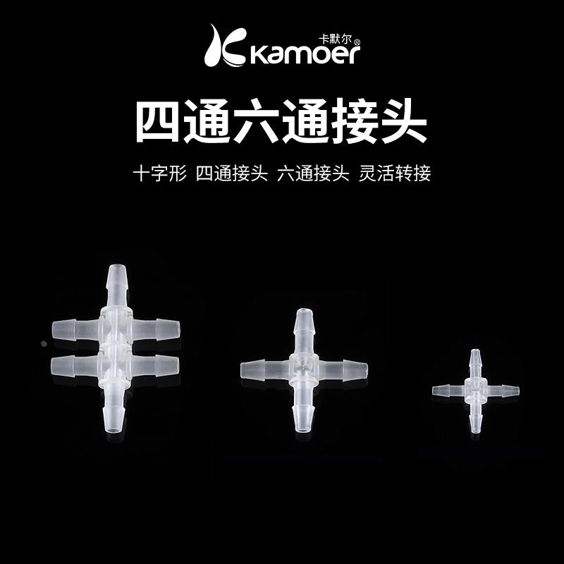 卡默尔四通6通接头六通塑料硅胶管透明蠕动泵4软管气泵管道转接头