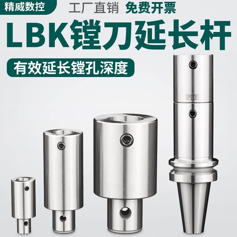 镗刀刀杆连接杆等径异径LBK1-6加长节CNC镗孔粗精镗头刀杆延长杆图片