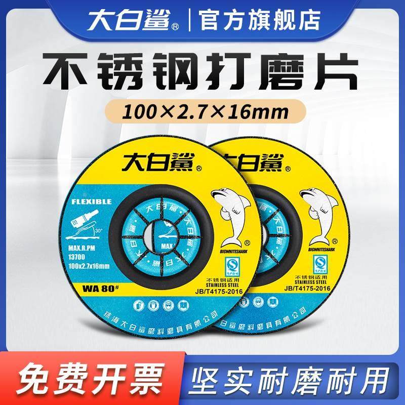 大白鲨切割片不锈钢用手沙磨片100角磨机锯片打磨片角磨片手磨机,清洗/食品/商业设备,风口/风叶/风机配件,淘宝优惠券,粉丝福利购,淘宝优惠卷