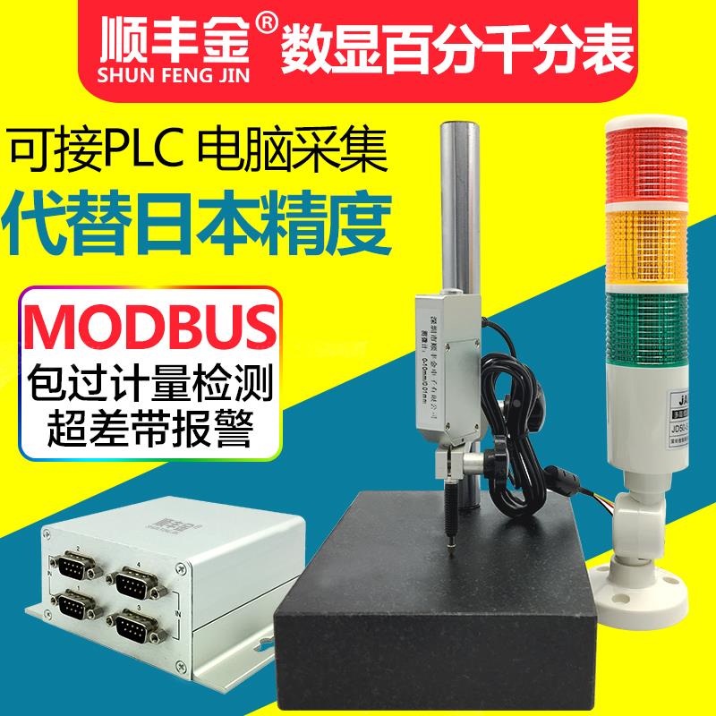 容栅测微计位移传感器数显百分表千分表PLC单片机带报警数据采集
