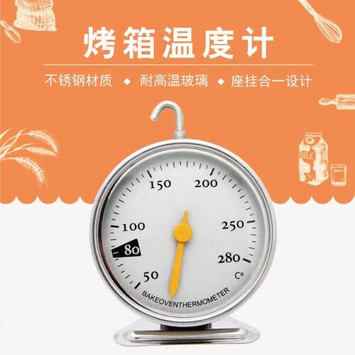 日式家用烤箱温度计烘焙食品厨房专用内置不锈钢耐高温焗炉温度计