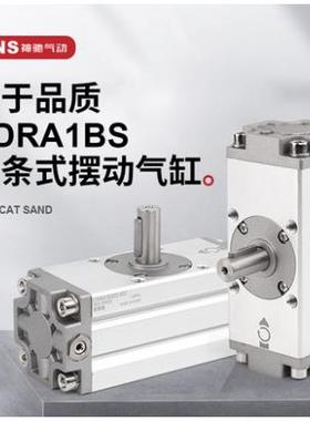 神驰SNS旋转气缸CDRA1BS32 50 63 80 100 125*90 180 360-C齿轮摆