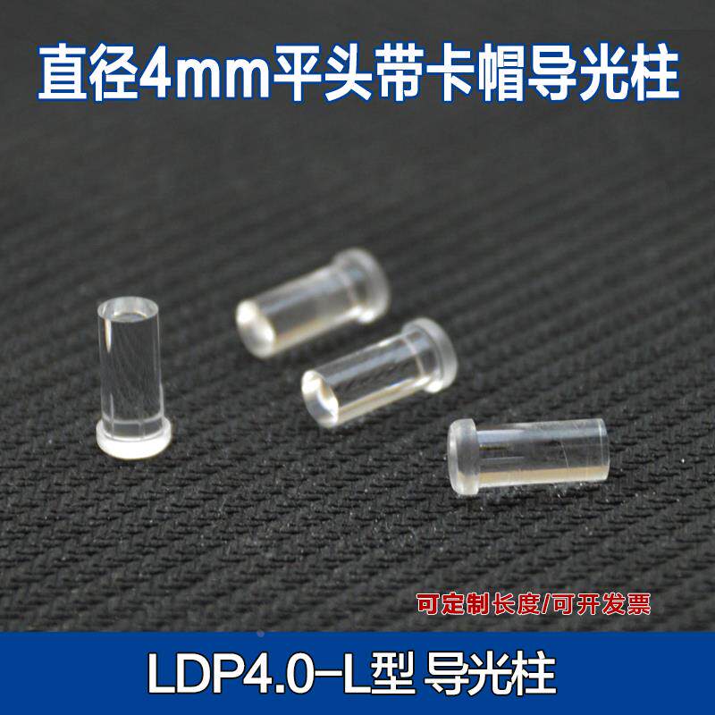 4mm直径导光柱平头带卡痕导光柱led导光板F4led灯珠 贴片灯导光帽
