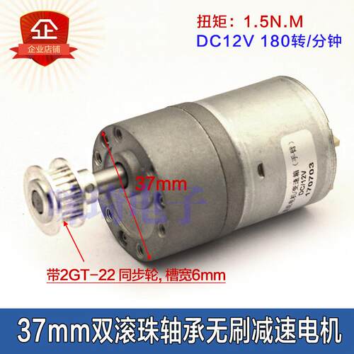2GT22齿同步轮+37mm无刷电机 电机微型无刷调速小马达 DC12V180转