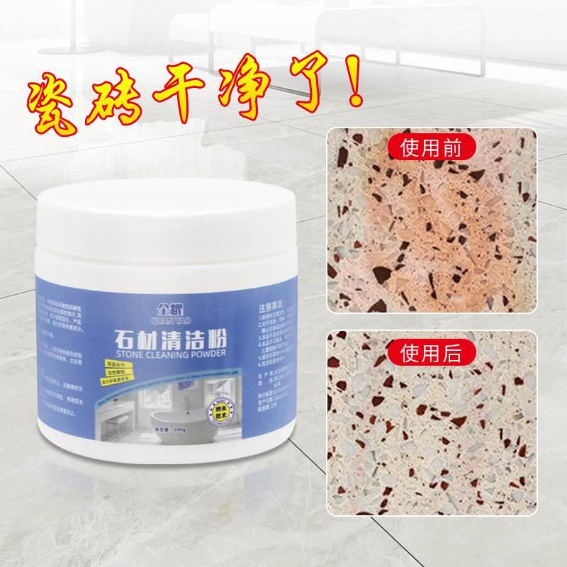 石材清洁粉家用厨房大理石英石灶台面渗色清除剂瓷砖强力去污垢粉
